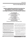 Научная статья на тему 'Анализ ценовой конкурентоспособности российского туристского продукта на международном и региональном рынках'