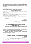 Научная статья на тему 'АНАЛИЗ ЦЕНОВОЙ ПОЛИТИКИ НА РЫНКЕ ЖИЛОЙ НЕДВИЖИМОСТИ'