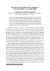 Научная статья на тему 'Анализ туристического бизнеса в Республике Саха (Якутия)'