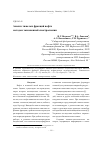 Научная статья на тему 'Анализ тяжелых фракций нефти методом эмиссионной спектроскопии'