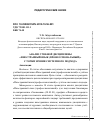 Научная статья на тему 'Анализ учебной дисциплины "Иностранный язык (профессиональный)" с точки зрения системного подхода'