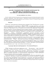 Научная статья на тему 'Анализ учебной и внеучебной деятельности российских студентов в рамках российско-американской летней школы'