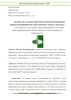 Научная статья на тему 'АНАЛИЗ УЧЕТА ЭКОЛОГИЧЕСКИХ ФАКТОРОВ ПРИ ОЦЕНКЕ ОБЪЕКТОВ НЕДВИЖИМОСТИ НА ПРИМЕРЕ ГОРОДА ТОБОЛЬСК'