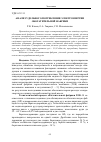 Научная статья на тему 'Анализ удельного потребления электроэнергии обогатительной фабрики'