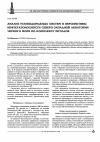 Научная статья на тему 'Анализ углеводородных систем и перспективы нефтегазоносности северо-западной акватории Черного моря по комплексу методов'