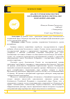 Научная статья на тему 'Анализ угроз безопасности в пограничной сфере и система мер по их нейтрализации'