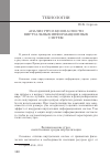 Научная статья на тему 'Анализ угроз безопасности виртуальных информационных систем'