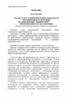 Научная статья на тему 'Анализ угроз экономической безопасности предприятия и содержания организационно-технических мероприятий по её обеспечению'