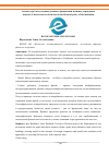 Научная статья на тему 'Анализ угроз и полученных данных в финансовой политике учреждения'