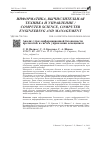 Научная статья на тему 'Анализ угроз информационной безопасности протоколов и систем управления освещением'