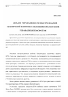 Научная статья на тему 'Анализ управляемости быстроходной гусеничной машины с нелинейной системой управления поворотом'