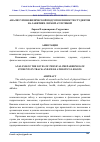 Научная статья на тему 'АНАЛИЗ УРОНЯ ФИЗИЧЕСКОЙ ПОДГОТОВЛЕННОСТИ СТУДЕНТОВ НА ЗАНЯТИЯХ ЛЕГКОЙ АТЛЕТИКОЙ'