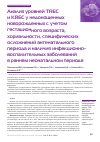 Научная статья на тему 'Анализ уровней TREC и KREC у недоношенных новорожденных с учетом гестационного возраста, хориальности, специфических осложнений антенатального периода и наличия инфекционновоспалительных заболеваний в раннем неонатальном периоде'