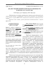 Научная статья на тему 'АНАЛИЗ УРОВНЯ ФИЗИЧЕСКОЙ ПОДГОТОВЛЕННОСТИ КАДЕТОВ 10–11-Х КЛАССОВ'