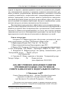 Научная статья на тему 'Анализ уровня и динамики развития производительных сил регионов Северо-Кавказского федерального округа'