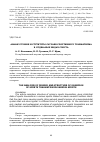 Научная статья на тему 'АНАЛИЗ УРОВНЯ И СТРУКТУРЫ СЛУЧАЕВ СПОРТИВНОГО ТРАВМАТИЗМА В ОТДЕЛЬНЫХ ВИДАХ СПОРТА'