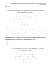 Научная статья на тему 'Анализ уровня информационной компетентности будущих менеджеров'