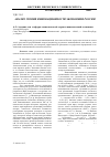 Научная статья на тему 'Анализ уровня инновационности экономики России'