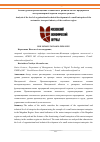 Научная статья на тему 'Анализ уровня организационно-технического развития малого предприятия автотранспортной отрасли северного региона'