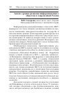 Научная статья на тему 'Анализ уровня развития информационного общества в современной России'