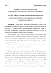 Научная статья на тему 'АНАЛИЗ УРОВНЯ РАЗВИТИЯ СПЕЦИАЛЬНОЙ ТЕХНИЧЕСКОЙ ПОДГОТОВКИ ДЕВУШЕК ЭЛЕКТИВНОГО НАПРАВЛЕНИЯ «БАСКЕТБОЛ» В ПЕТРГУ'