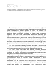 Научная статья на тему 'Анализ условий формирования картографической базы данных на территорию Новосибирской области'