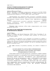 Научная статья на тему 'Анализ условий инновационного развития в нефтяной промышленности России'