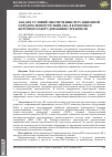 Научная статья на тему 'АНАЛИЗ УСЛОВИЙ ОБЕСПЕЧЕНИЯ СИТУАЦИОННОЙ ОСВЕДОМЛЕННОСТИ ЭКИПАЖА В КОМПЛЕКСЕ БОРТОВОГО ОБОРУДОВАНИЯ ИСТРЕБИТЕЛЯ'