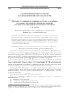 Научная статья на тему 'Анализ условий получения доступа владения в рамках базовой ролевой ДП-модели без информационных потоков по памяти'