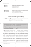 Научная статья на тему 'Анализ условий службы и быта сотрудников уголовно-исполнительной системы'