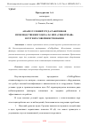 Научная статья на тему 'АНАЛИЗ УСЛОВИЙ ТРУДА РАБОТНИКОВ ПРОИЗВОДСТВЕННОГО ЦЕХА №1 НПП «СИББУРМАШ» И ПУТИ ИХ СОВЕРШЕНСТВОВАНИЯ'