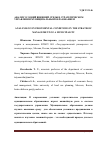 Научная статья на тему 'Анализ условий внешней среды в стратегическом управлении муниципальным образованием'