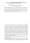 Научная статья на тему 'Анализ успешного опыта взаимодействия вузов с бизнес-структурами'