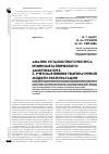 Научная статья на тему 'Анализ усталостного ресурса резинометаллического амортизатора с учетом влияния температурной модели эксплуатации'