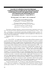 Научная статья на тему 'Анализ устойчивости естественных и техногенных ландшафтов Черноморского побережья России к воздействию ливней экстремальной интенсивности (на примере ливня 6—7 июля 2012 г. )'