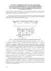 Научная статья на тему 'Анализ устойчивости к автоколебаниям на субгармонических частотах импульсных источников тока программируемой формы'