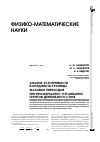 Научная статья на тему 'Анализ устойчивости координаты границы фазовых переходов при промерзании-оттаивании грунтов деятельного слоя'