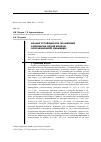 Научная статья на тему 'Анализ устойчивости положений равновесия одной модели популяционной динамики'