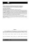 Научная статья на тему 'Анализ устойчивости синхронных генераторов, оснащенных устройством автоматического регулирования возбуждения'