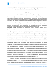 Научная статья на тему 'Анализ устойчивости тренда временных рядов параметра технического объекта с использованием показателя Херста'