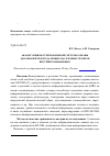 Научная статья на тему 'Анализ уязвимостей мобильной системы охраны здоровья жителей удаленных населенных пунктов ипутейихуменьшения'