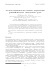 Научная статья на тему 'Анализ векторных конечноэлементных аппроксимаций уравнений Максвелла в анизотропных средах'