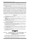 Научная статья на тему 'Аналіз вертикальної структури букняків Передкарпаття'