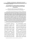 Научная статья на тему 'Анализ виброакустической нагруженности рабочего места операторов зерноуборочных комбайнов'