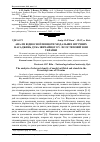 Научная статья на тему 'Аналіз відносної повноти модальних штучних насаджень дуба звичайного у лісостеповій зоні України'