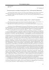 Научная статья на тему 'Анализ видового состава растений рода Viola L. в Восточном Забайкалье'