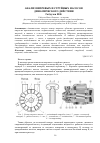 Научная статья на тему 'Анализ вихревых и струйных насосов динамического действия'
