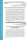 Научная статья на тему 'Анализ власти в политической теории постмодерна'