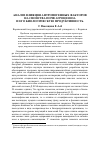 Научная статья на тему 'Анализ влияния антропогенных факторов на свойства почв агроценоза и его биологическую продуктивность'