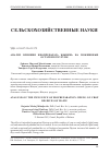 Научная статья на тему 'Анализ влияния биопрепарата Жыцень на пожнивные остатки кукурузы'